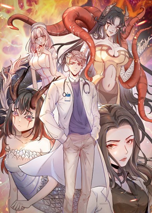 当医生开了外挂